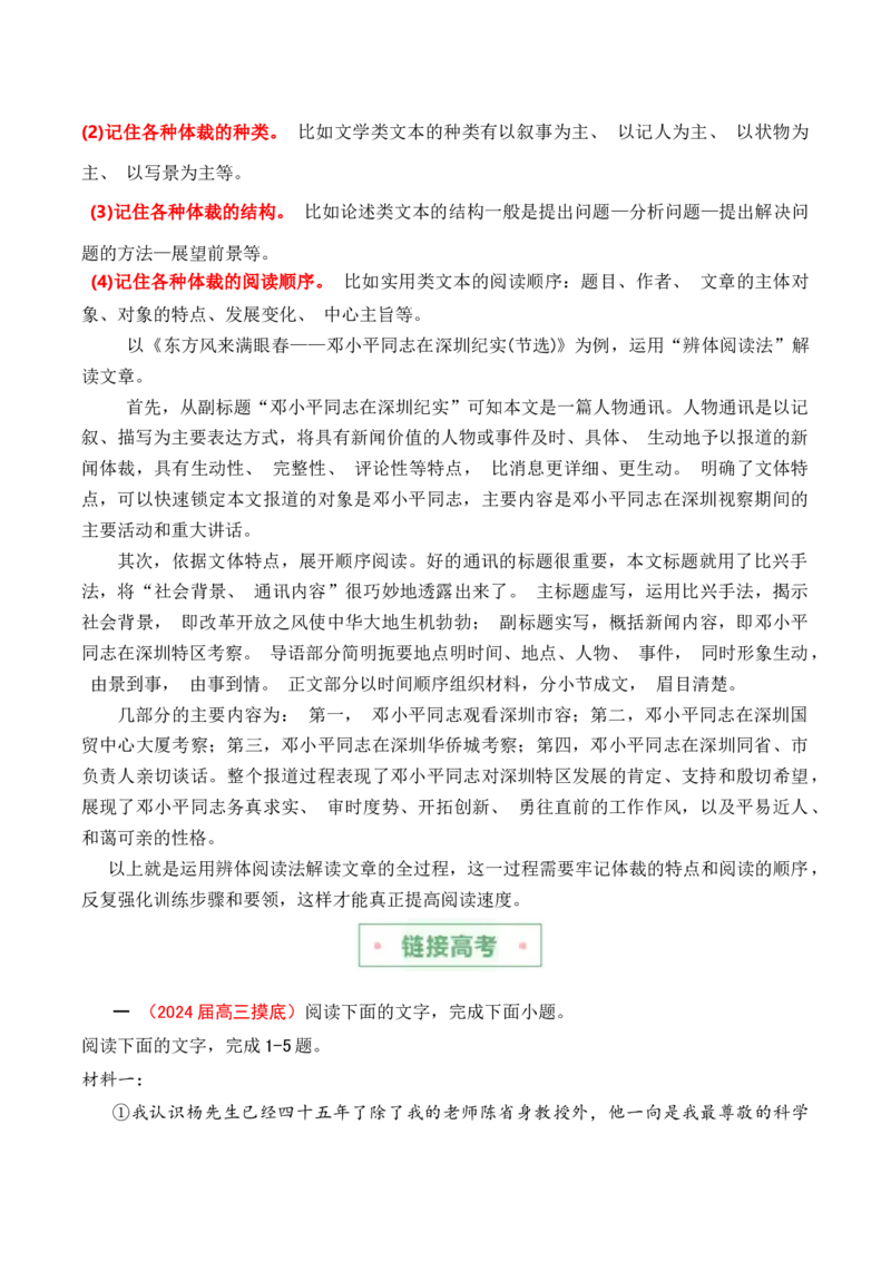 第一单元主题之二：民族复兴（激发建设热情，向伟大复兴前行）（统编版）（学生版）_高语_高中语文_选择性必修上册_单元阅读