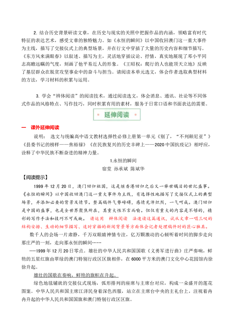 第一单元主题之二：民族复兴（激发建设热情，向伟大复兴前行）（统编版）（学生版）_高语_高中语文_选择性必修上册_单元阅读