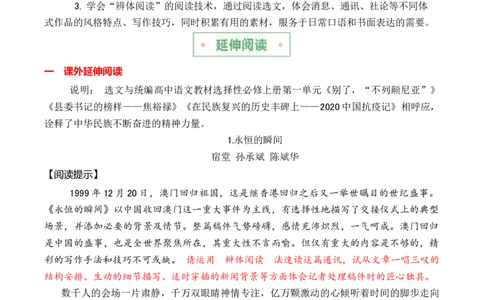 第一单元主题之二：民族复兴（激发建设热情，向伟大复兴前行）（统编版）（学生版）_高语_高中语文_选择性必修上册_单元阅读