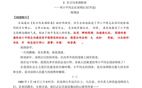 第一单元主题之二：民族复兴（激发建设热情，向伟大复兴前行）（统编版）（学生版）_高语_高中语文_选择性必修上册_单元阅读