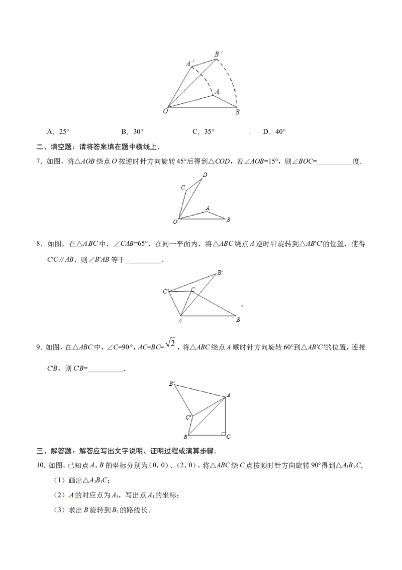 23.1图形的旋转-九年级数学人教版（上）（原卷版）_初中数学人教版_9上-初中数学人教版_06习题试卷_1同步练习_同步练习（第1套）