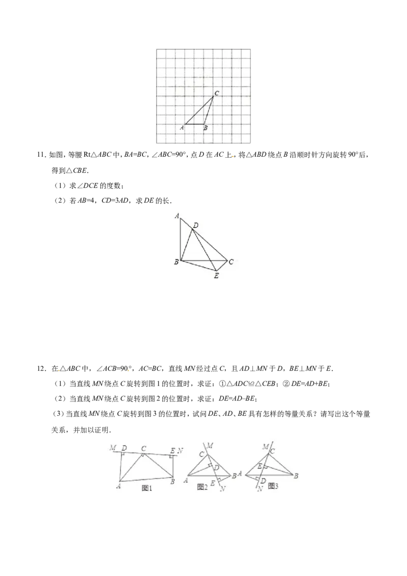 23.1图形的旋转-九年级数学人教版（上）（原卷版）_初中数学人教版_9上-初中数学人教版_06习题试卷_1同步练习_同步练习（第1套）