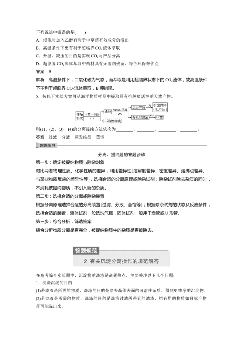 2022年高考化学一轮复习第1章第2讲　物质的分离和提纯_05高考化学_新高考复习资料_2022年新高考资料_2022年一轮复习各版本_1.高考化学2022年一轮复习通用版