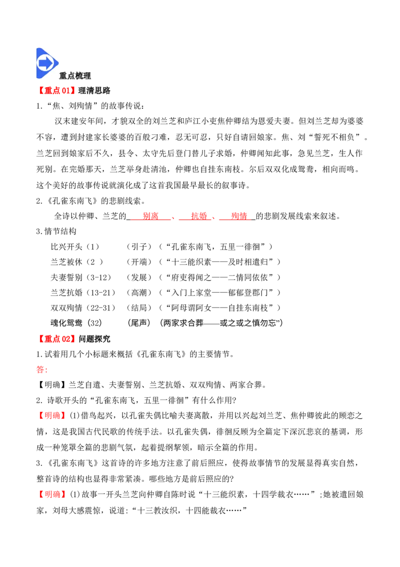 第2课《孔雀东南飞》（教师版）-2023年高二语文同步精品讲义（选择性必修下册）_高语_2024年高中语文新人教版同步练习讲义word精讲精练高一高二电子版
