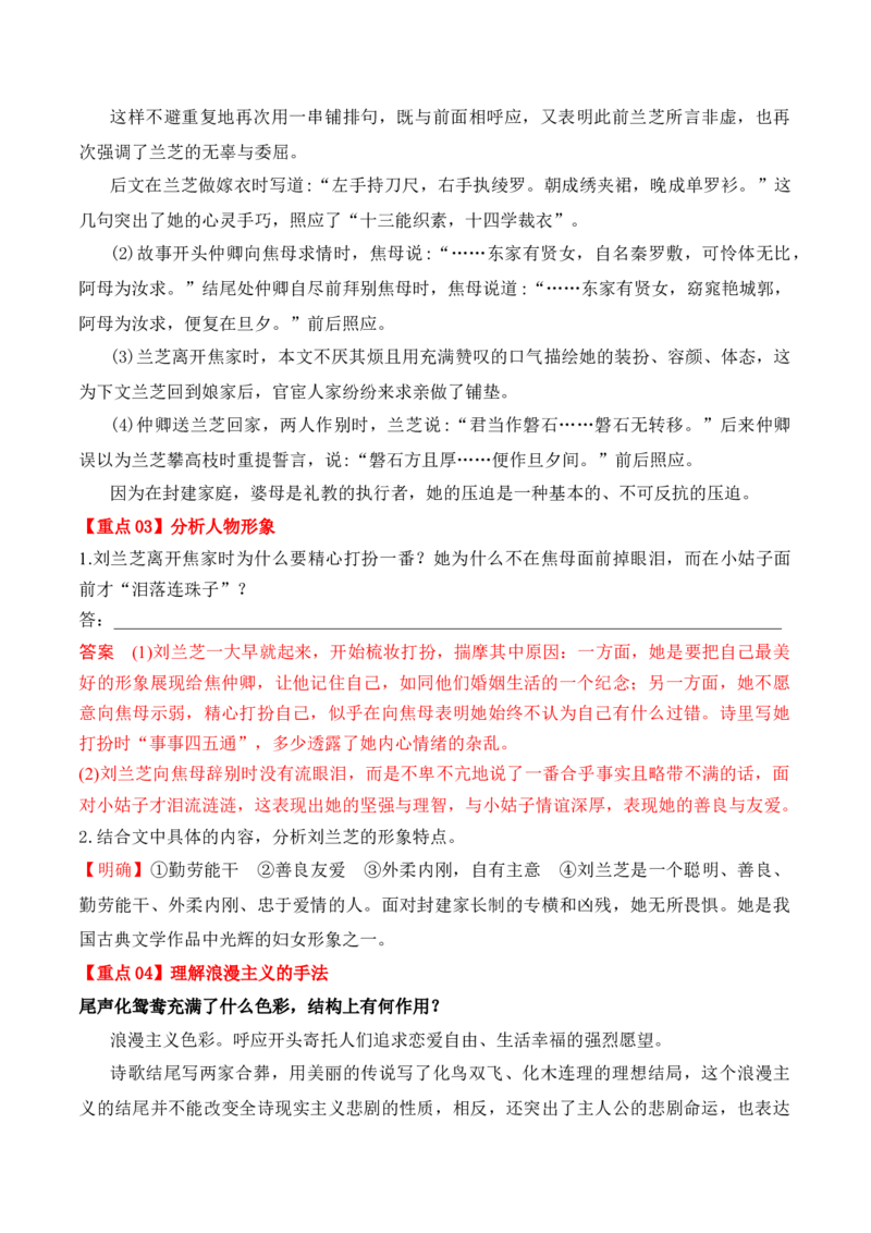 第2课《孔雀东南飞》（教师版）-2023年高二语文同步精品讲义（选择性必修下册）_高语_2024年高中语文新人教版同步练习讲义word精讲精练高一高二电子版
