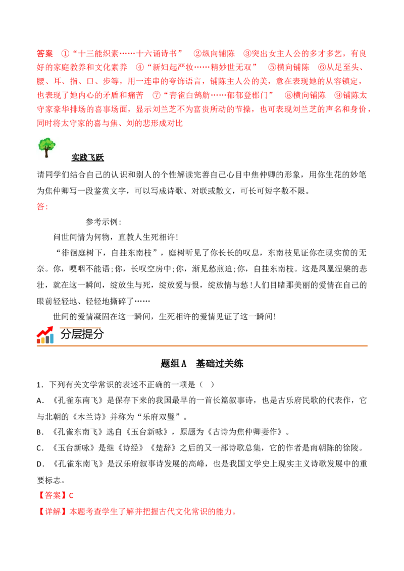 第2课《孔雀东南飞》（教师版）-2023年高二语文同步精品讲义（选择性必修下册）_高语_2024年高中语文新人教版同步练习讲义word精讲精练高一高二电子版