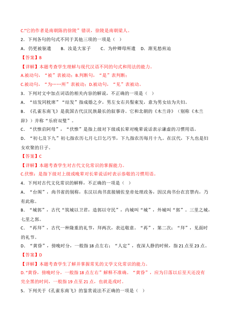 第2课《孔雀东南飞》（教师版）-2023年高二语文同步精品讲义（选择性必修下册）_高语_2024年高中语文新人教版同步练习讲义word精讲精练高一高二电子版