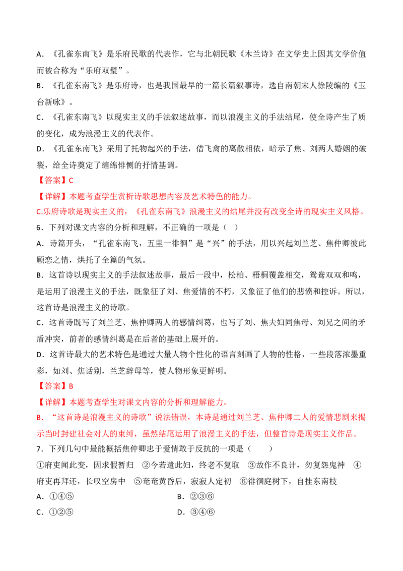 第2课《孔雀东南飞》（教师版）-2023年高二语文同步精品讲义（选择性必修下册）_高语_2024年高中语文新人教版同步练习讲义word精讲精练高一高二电子版