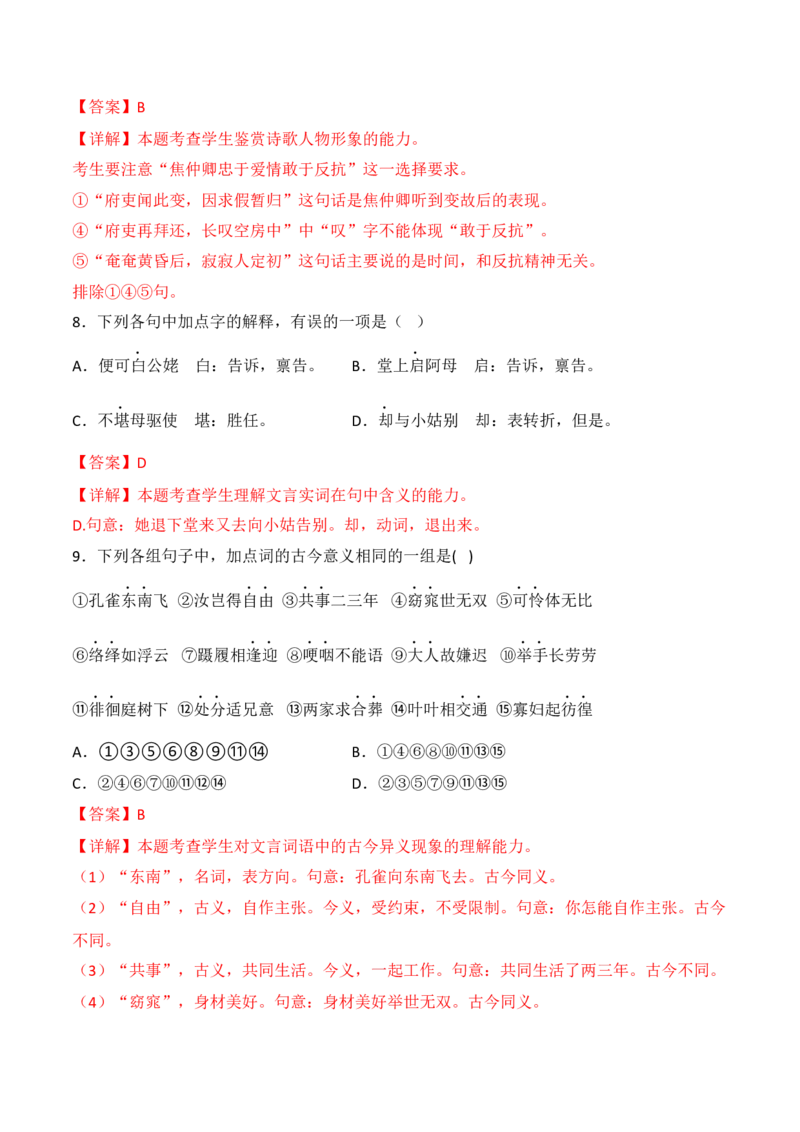 第2课《孔雀东南飞》（教师版）-2023年高二语文同步精品讲义（选择性必修下册）_高语_2024年高中语文新人教版同步练习讲义word精讲精练高一高二电子版