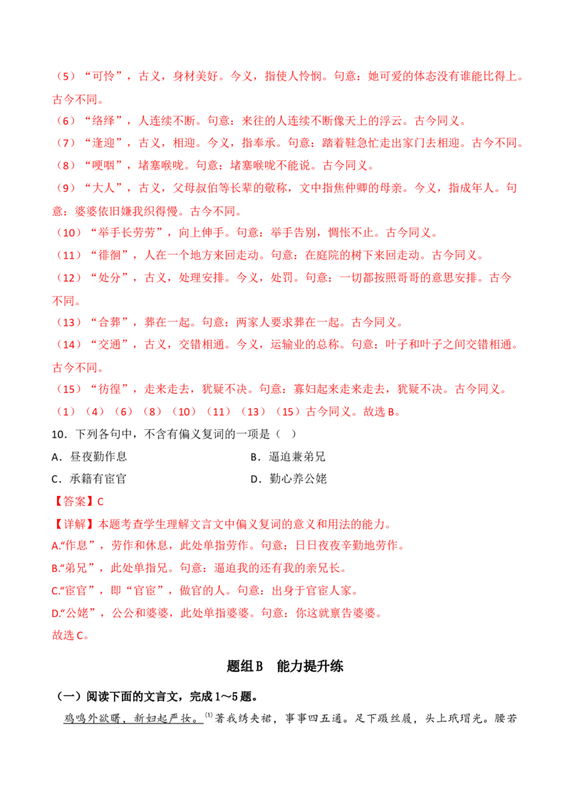 第2课《孔雀东南飞》（教师版）-2023年高二语文同步精品讲义（选择性必修下册）_高语_2024年高中语文新人教版同步练习讲义word精讲精练高一高二电子版