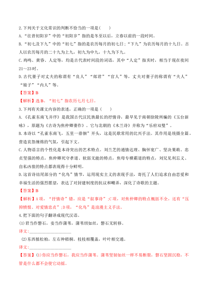 第2课《孔雀东南飞》（教师版）-2023年高二语文同步精品讲义（选择性必修下册）_高语_2024年高中语文新人教版同步练习讲义word精讲精练高一高二电子版