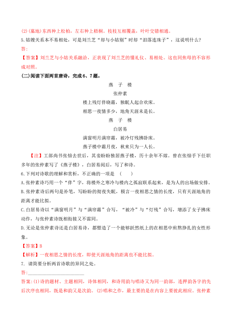 第2课《孔雀东南飞》（教师版）-2023年高二语文同步精品讲义（选择性必修下册）_高语_2024年高中语文新人教版同步练习讲义word精讲精练高一高二电子版