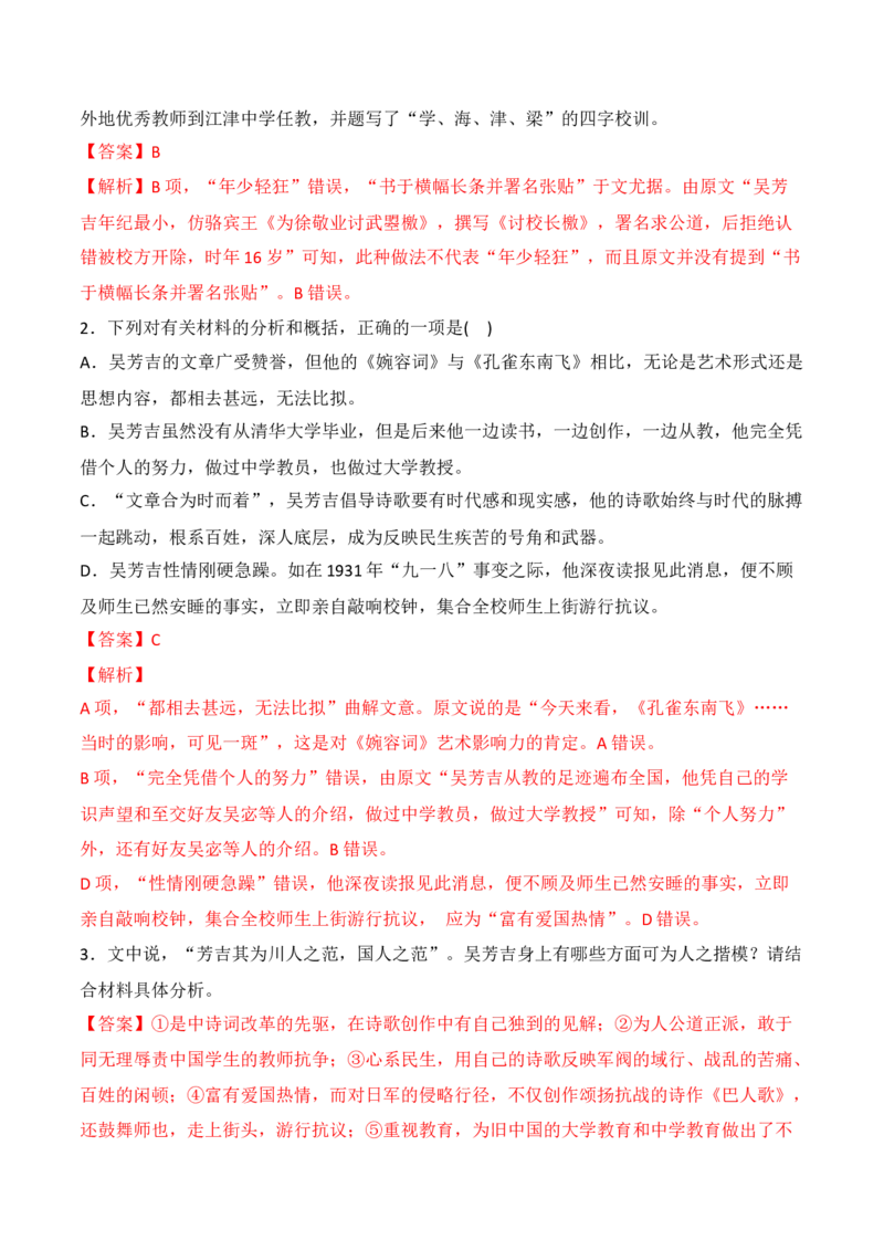 第2课《孔雀东南飞》（教师版）-2023年高二语文同步精品讲义（选择性必修下册）_高语_2024年高中语文新人教版同步练习讲义word精讲精练高一高二电子版