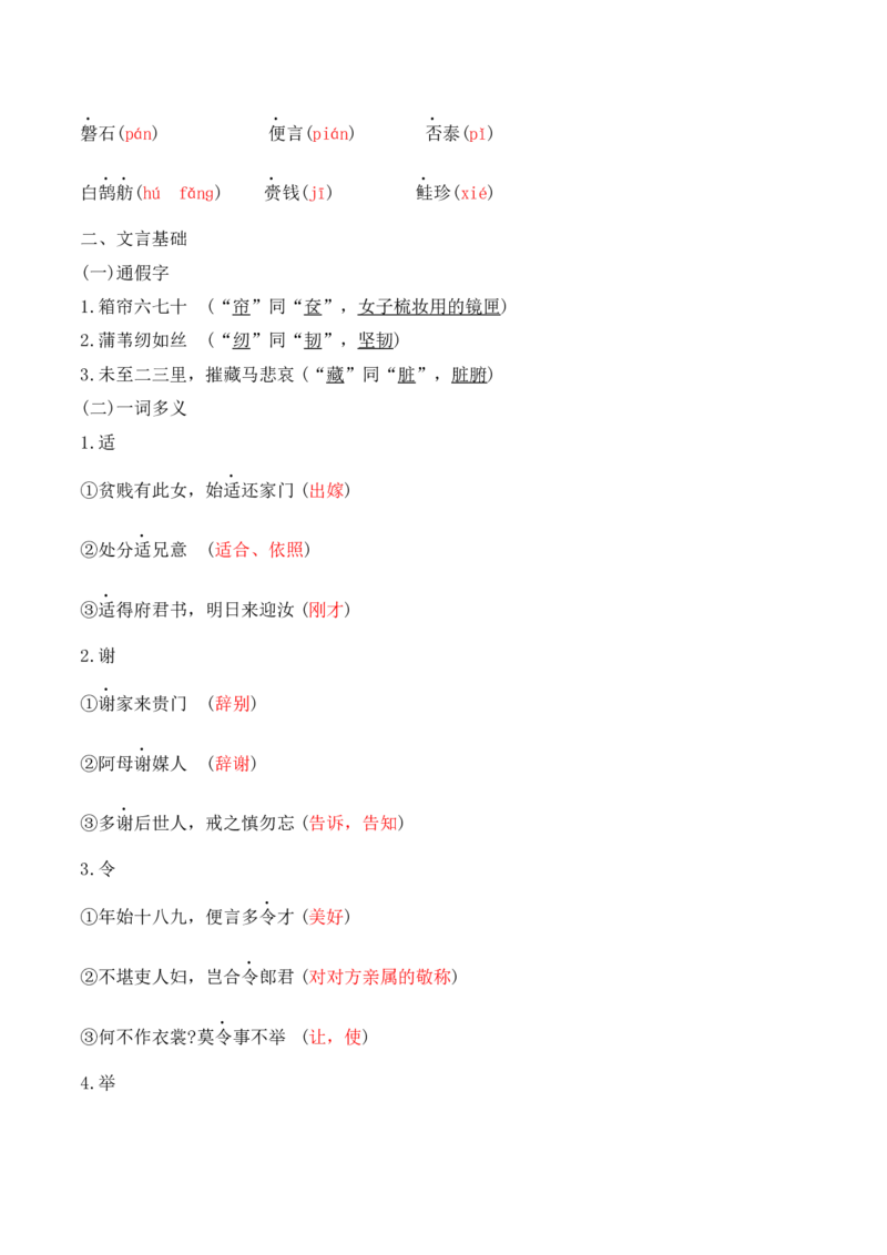 第2课《孔雀东南飞》（教师版）-2023年高二语文同步精品讲义（选择性必修下册）_高语_2024年高中语文新人教版同步练习讲义word精讲精练高一高二电子版