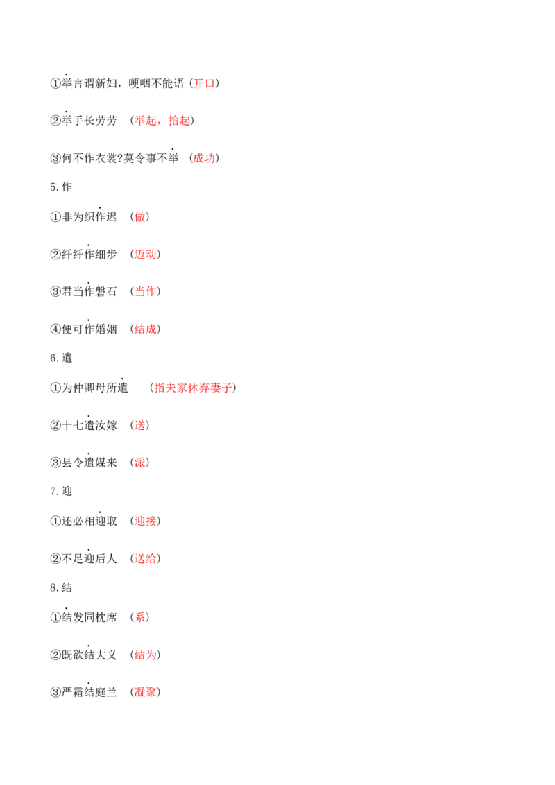第2课《孔雀东南飞》（教师版）-2023年高二语文同步精品讲义（选择性必修下册）_高语_2024年高中语文新人教版同步练习讲义word精讲精练高一高二电子版