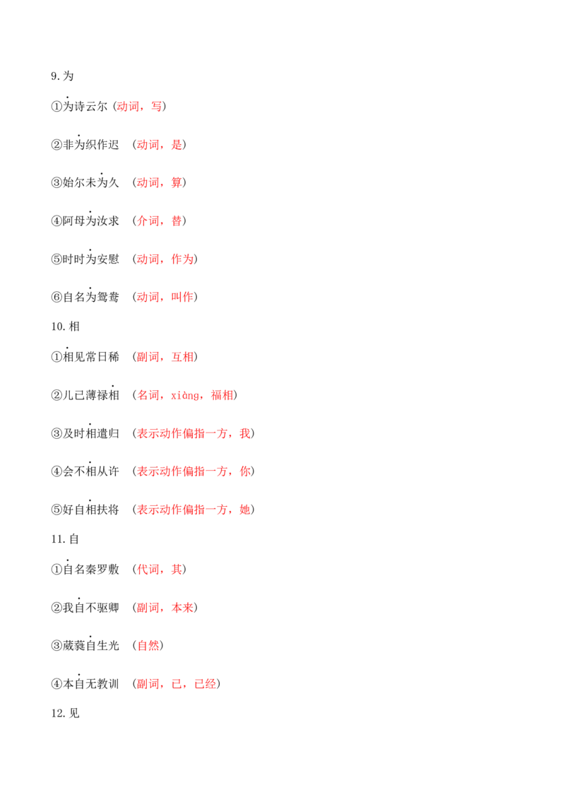 第2课《孔雀东南飞》（教师版）-2023年高二语文同步精品讲义（选择性必修下册）_高语_2024年高中语文新人教版同步练习讲义word精讲精练高一高二电子版