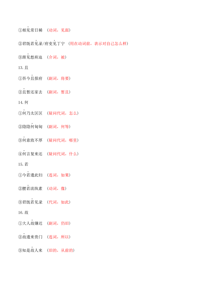 第2课《孔雀东南飞》（教师版）-2023年高二语文同步精品讲义（选择性必修下册）_高语_2024年高中语文新人教版同步练习讲义word精讲精练高一高二电子版
