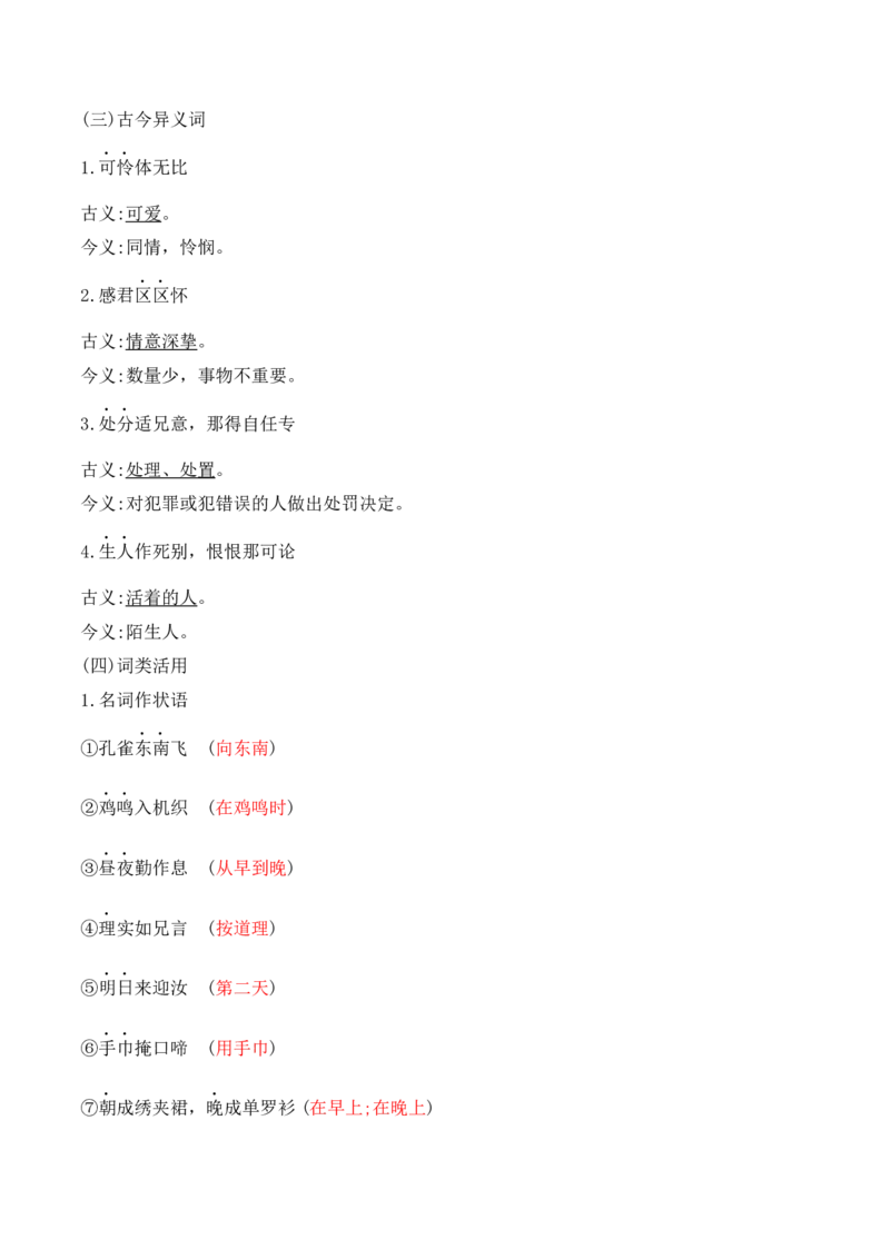 第2课《孔雀东南飞》（教师版）-2023年高二语文同步精品讲义（选择性必修下册）_高语_2024年高中语文新人教版同步练习讲义word精讲精练高一高二电子版