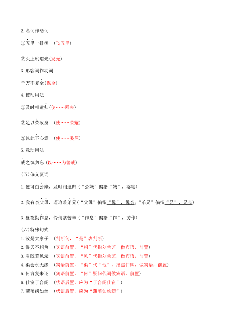 第2课《孔雀东南飞》（教师版）-2023年高二语文同步精品讲义（选择性必修下册）_高语_2024年高中语文新人教版同步练习讲义word精讲精练高一高二电子版