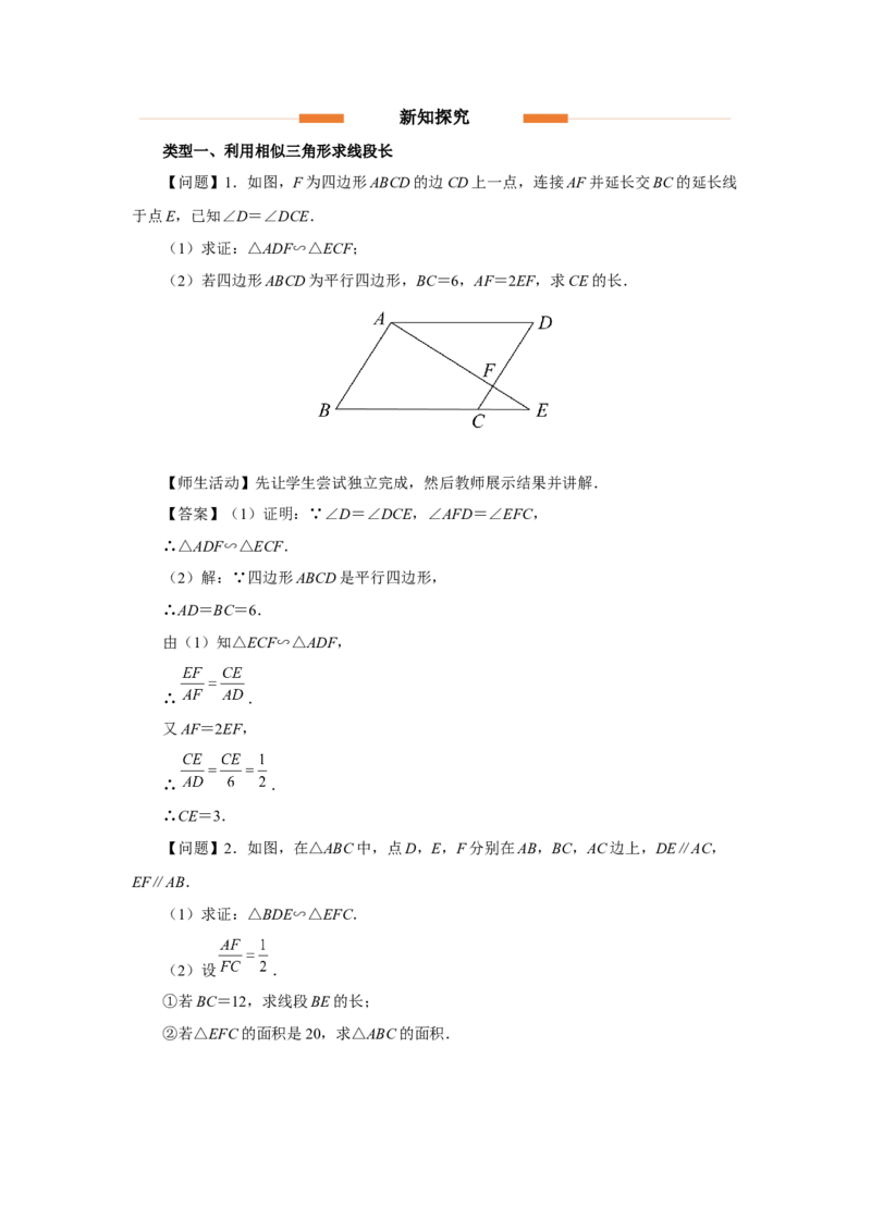 27.2（教学设计）相似三角形（第7课时）_初中数学人教版_9下-初中数学人教版_01课件+教案（配套）_课件+教案+分层作业（2024）_课件+教案