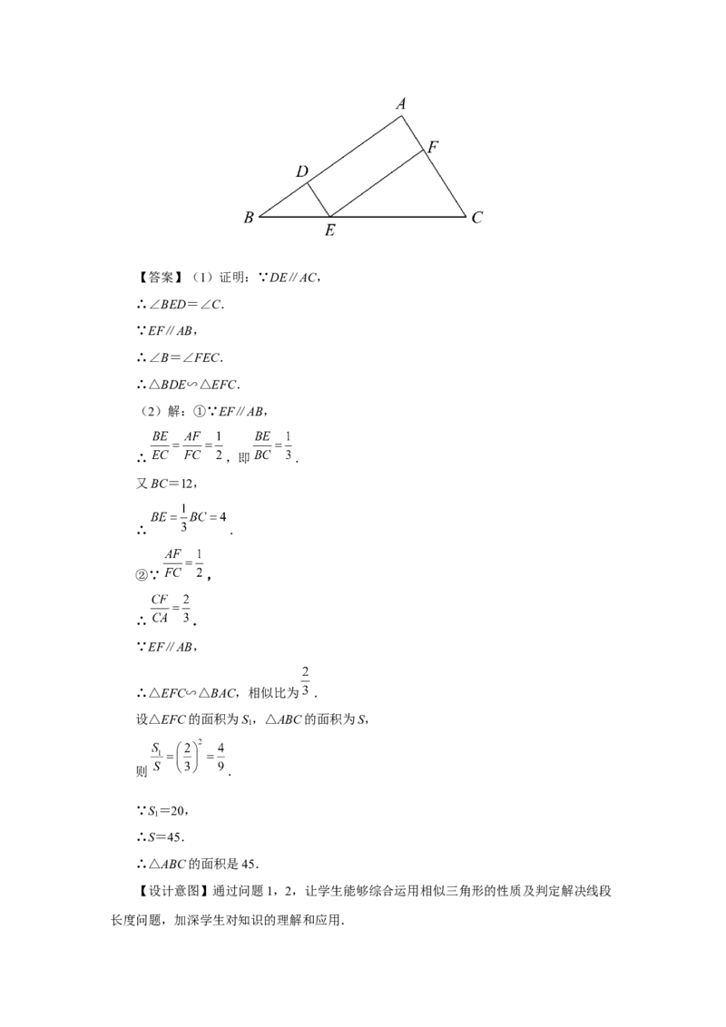 27.2（教学设计）相似三角形（第7课时）_初中数学人教版_9下-初中数学人教版_01课件+教案（配套）_课件+教案+分层作业（2024）_课件+教案