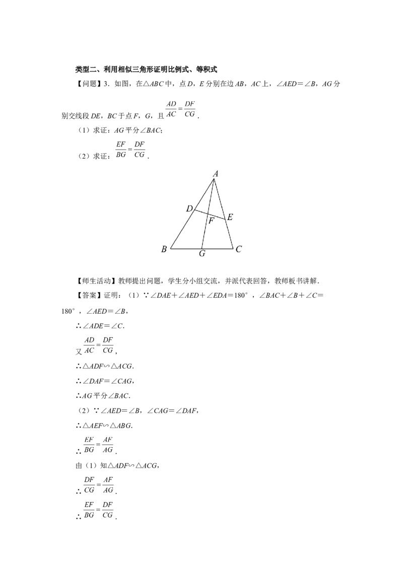 27.2（教学设计）相似三角形（第7课时）_初中数学人教版_9下-初中数学人教版_01课件+教案（配套）_课件+教案+分层作业（2024）_课件+教案
