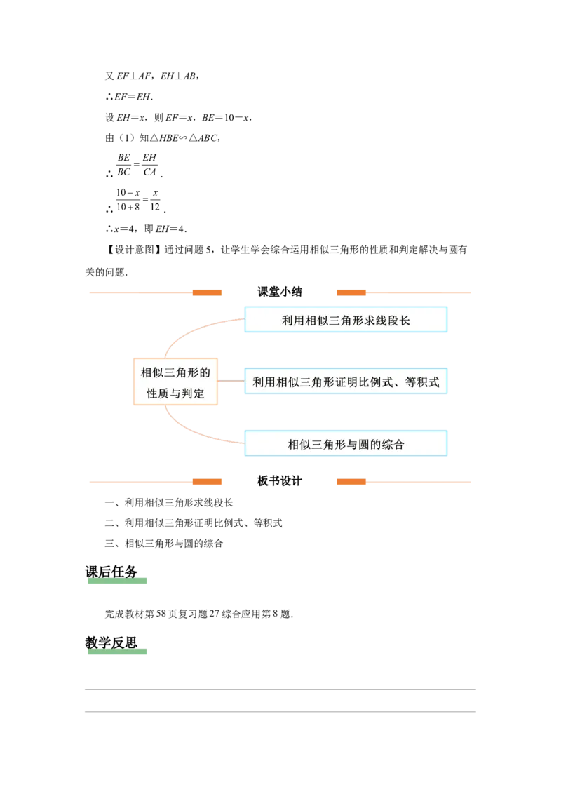 27.2（教学设计）相似三角形（第7课时）_初中数学人教版_9下-初中数学人教版_01课件+教案（配套）_课件+教案+分层作业（2024）_课件+教案