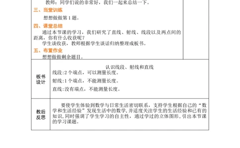 第1课时认识线段、射线和直线_A151三年级下册数学（苏教版）_2026春新版_第二套_03教案（第二套）齐全_第1单元角教学设计（共11课时）