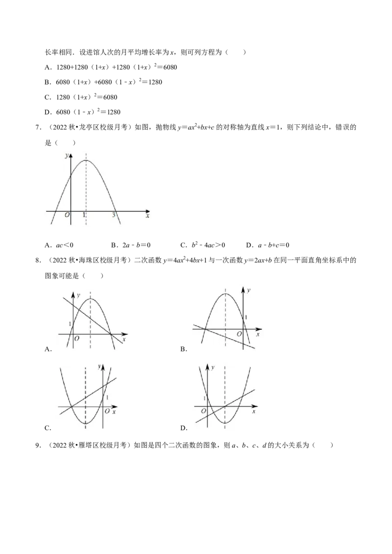 人教版九年级上学期（第一次月考卷）（学生版）_初中数学_九年级数学上册（人教版）_常见题型通关讲解练-V3_2024版
