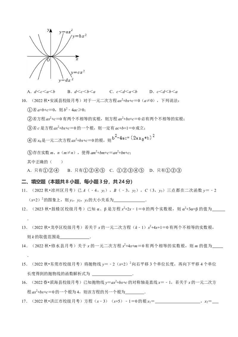 人教版九年级上学期（第一次月考卷）（学生版）_初中数学_九年级数学上册（人教版）_常见题型通关讲解练-V3_2024版