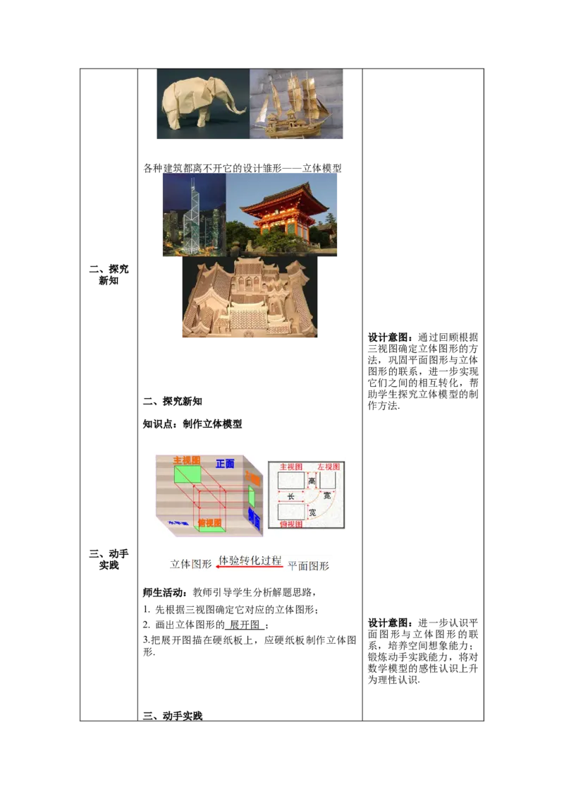 29.3课题学习制作立体模型教案（表格式）_初中数学人教版_9下-初中数学人教版_04教案（多套）_教案（第1套）核心素养