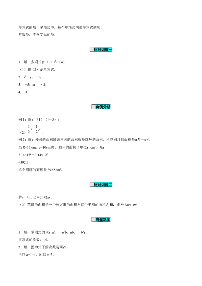 2.1整式（第3课时）多项式（导学案）-七年级数学上册同步备课系列（人教版）_初中数学人教版_7上-初中数学人教版_7上-初中数学人教版（旧版）赠送_01课件+教案（配套）_导学案