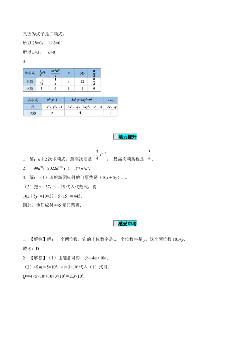 2.1整式（第3课时）多项式（导学案）-七年级数学上册同步备课系列（人教版）_初中数学人教版_7上-初中数学人教版_7上-初中数学人教版（旧版）赠送_01课件+教案（配套）_导学案