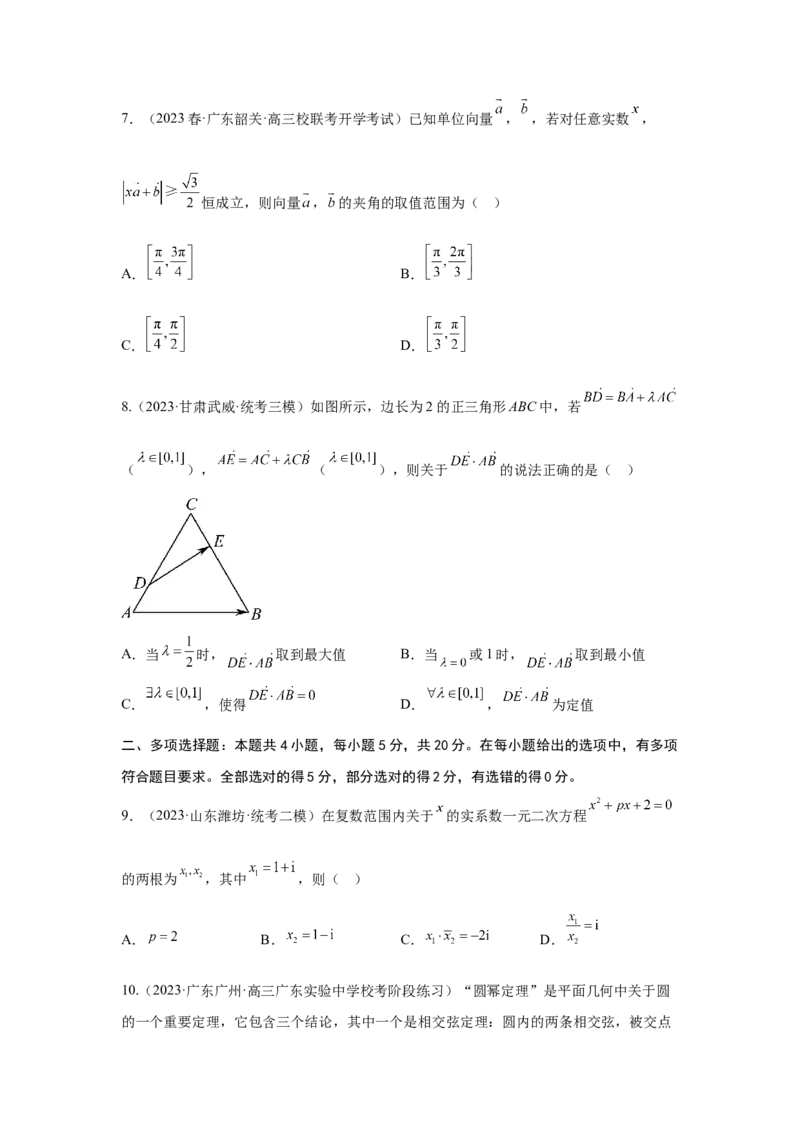 第六章复数与平面向量-备战2024年高考数学专题测试模拟卷（新高考专用）（原题卷）_2.2025数学总复习_2024年新高考资料_3.2024专项复习_备战2024年高考数学专题测试模拟卷（新高考专用）