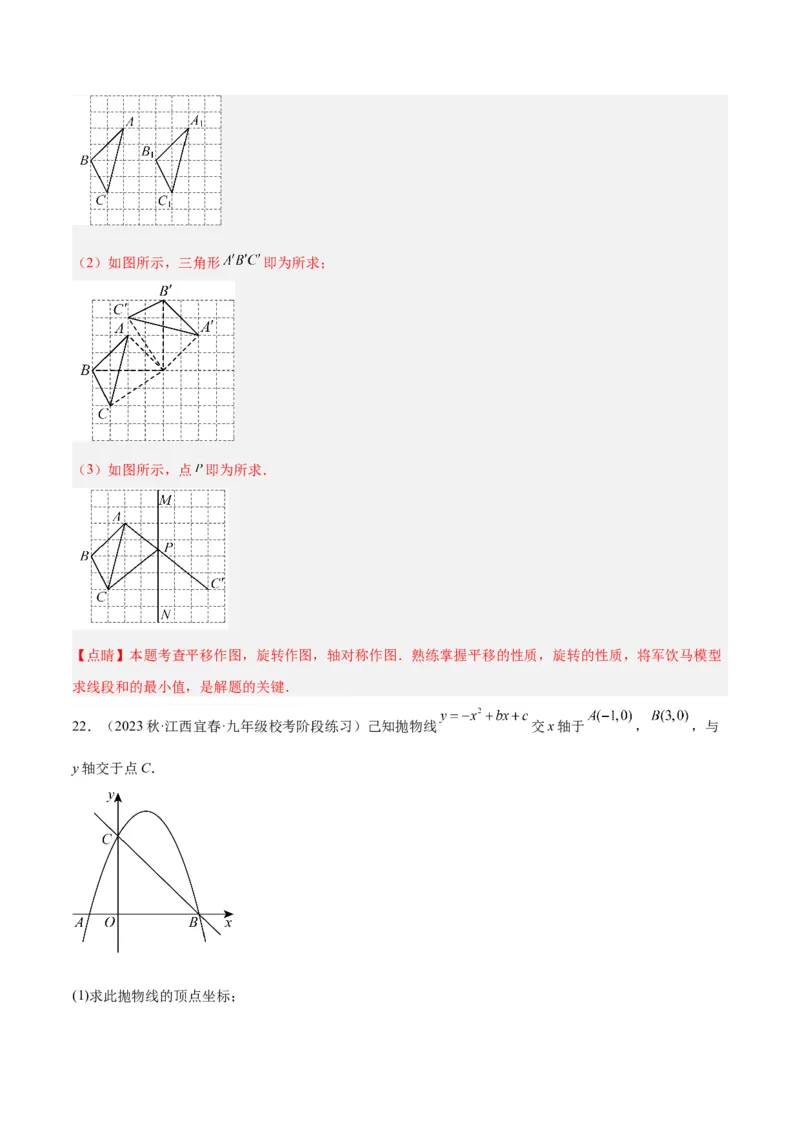 期中押题重难点检测卷（基础卷）（考试范围：第21-25章）（教师版）_初中数学_九年级数学上册（人教版）_重难点专题提升-V7_2024版