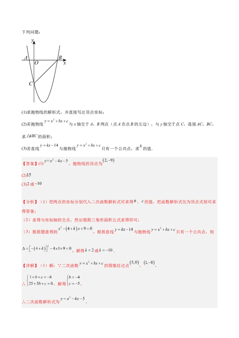 期中押题重难点检测卷（基础卷）（考试范围：第21-25章）（教师版）_初中数学_九年级数学上册（人教版）_重难点专题提升-V7_2024版