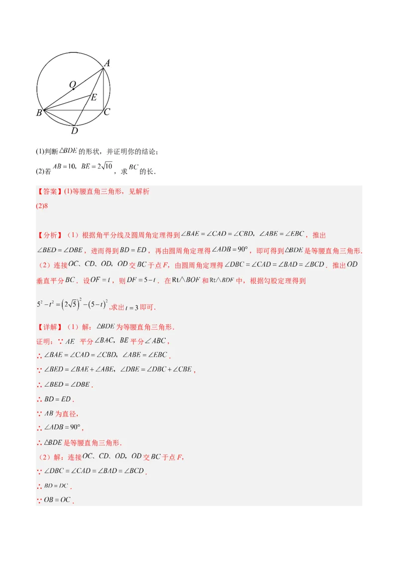 期中押题重难点检测卷（基础卷）（考试范围：第21-25章）（教师版）_初中数学_九年级数学上册（人教版）_重难点专题提升-V7_2024版