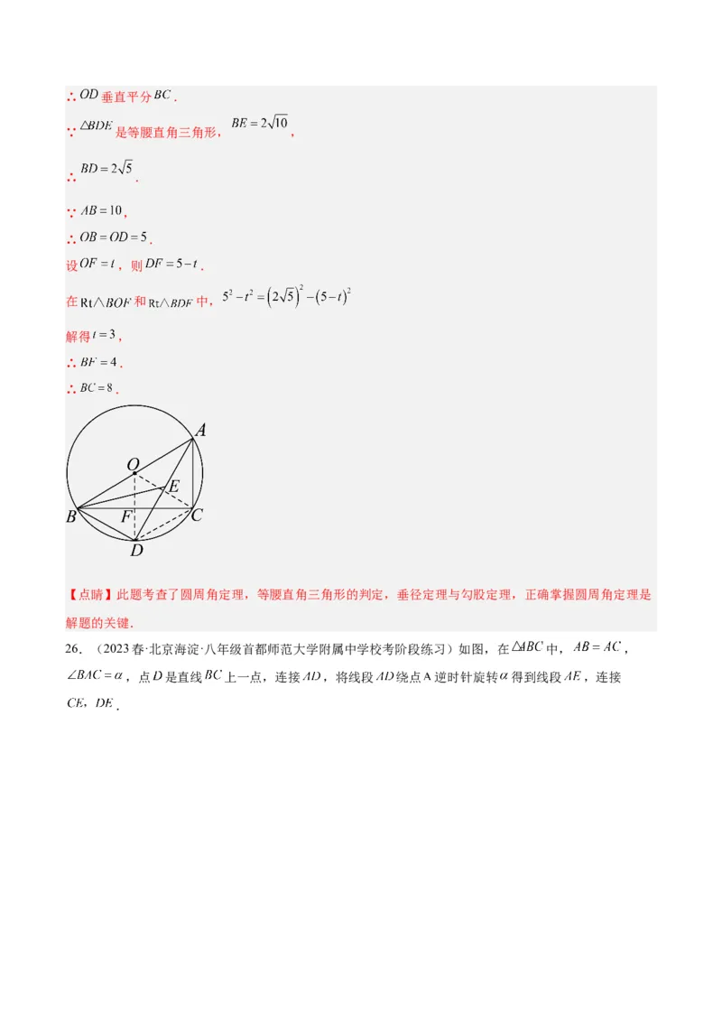 期中押题重难点检测卷（基础卷）（考试范围：第21-25章）（教师版）_初中数学_九年级数学上册（人教版）_重难点专题提升-V7_2024版