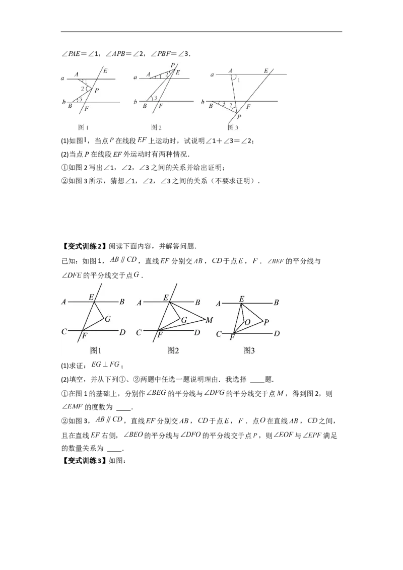 专题01相交线与平行线中的四种几何模型全攻略（原卷版）_初中数学人教版_7下-初中数学人教版_7下-初中数学人教版（旧版）赠送_06习题试卷_6期中期末复习专题