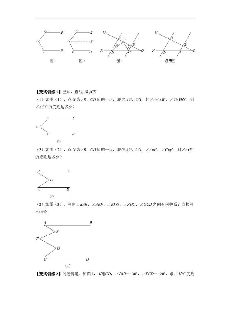 专题01相交线与平行线中的四种几何模型全攻略（原卷版）_初中数学人教版_7下-初中数学人教版_7下-初中数学人教版（旧版）赠送_06习题试卷_6期中期末复习专题