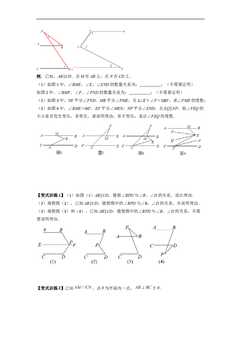 专题01相交线与平行线中的四种几何模型全攻略（原卷版）_初中数学人教版_7下-初中数学人教版_7下-初中数学人教版（旧版）赠送_06习题试卷_6期中期末复习专题