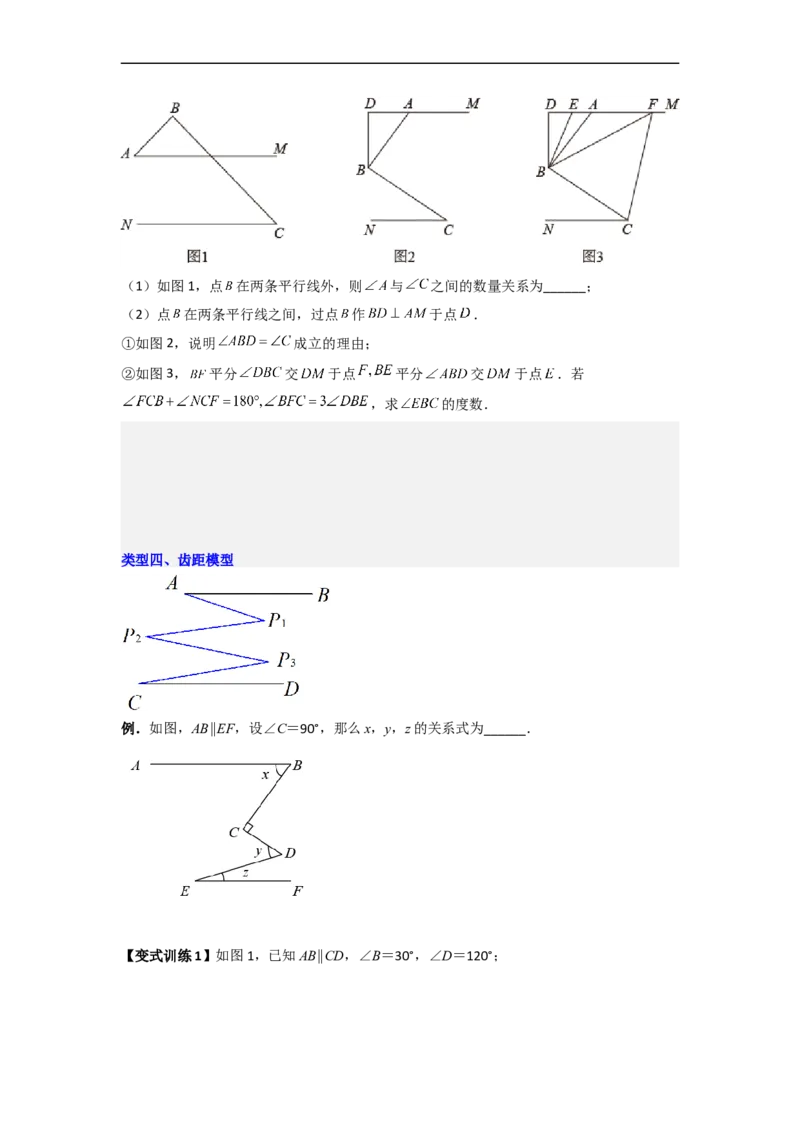 专题01相交线与平行线中的四种几何模型全攻略（原卷版）_初中数学人教版_7下-初中数学人教版_7下-初中数学人教版（旧版）赠送_06习题试卷_6期中期末复习专题