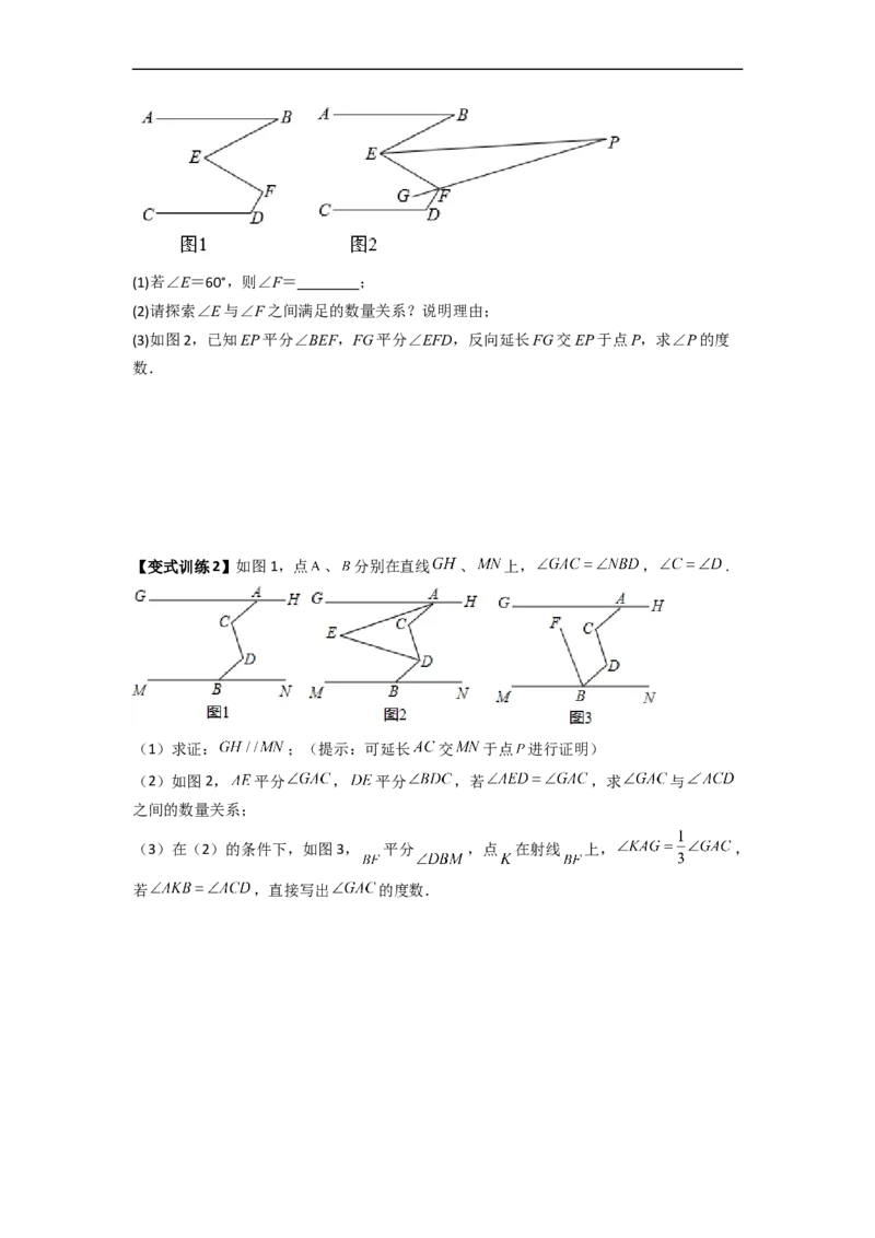 专题01相交线与平行线中的四种几何模型全攻略（原卷版）_初中数学人教版_7下-初中数学人教版_7下-初中数学人教版（旧版）赠送_06习题试卷_6期中期末复习专题
