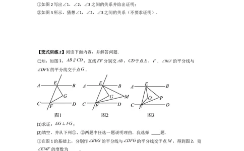 专题01相交线与平行线中的四种几何模型全攻略（原卷版）_初中数学人教版_7下-初中数学人教版_7下-初中数学人教版（旧版）赠送_06习题试卷_6期中期末复习专题