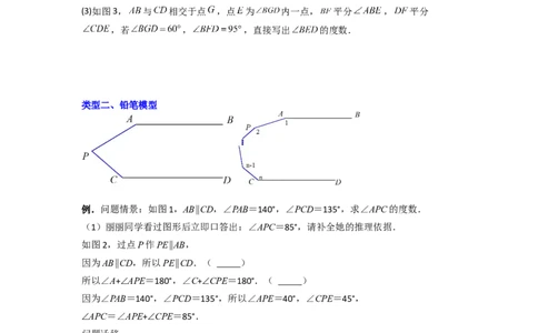 专题01相交线与平行线中的四种几何模型全攻略（原卷版）_初中数学人教版_7下-初中数学人教版_7下-初中数学人教版（旧版）赠送_06习题试卷_6期中期末复习专题