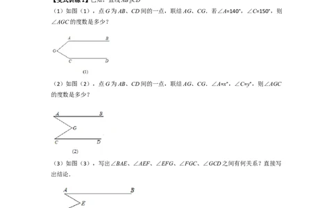 专题01相交线与平行线中的四种几何模型全攻略（原卷版）_初中数学人教版_7下-初中数学人教版_7下-初中数学人教版（旧版）赠送_06习题试卷_6期中期末复习专题