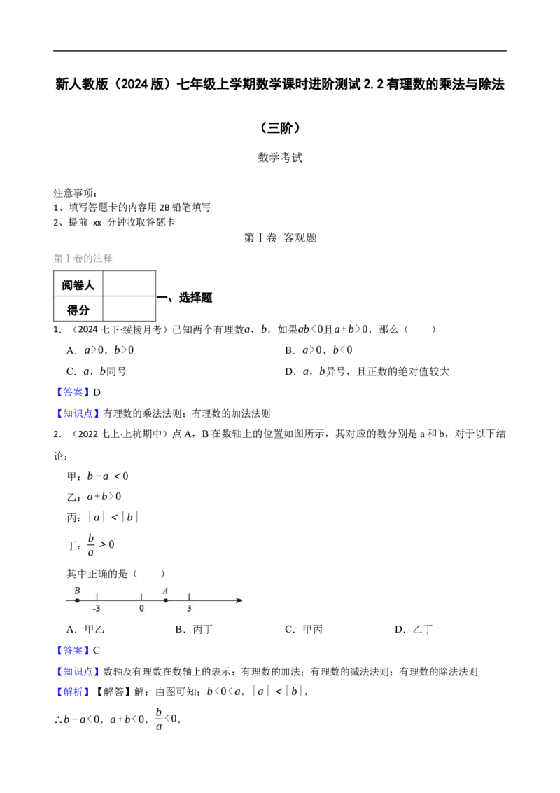 2.2有理数的乘法与除法（三阶）(教师版)_初中数学人教版_7上-初中数学人教版_7上-初中数学人教版（新版）_06习题试卷_同步练习_课时练进阶测试