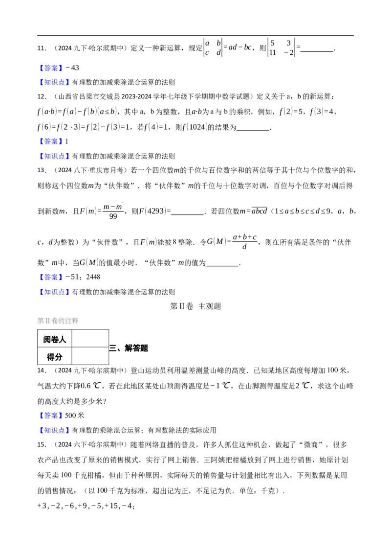 2.2有理数的乘法与除法（三阶）(教师版)_初中数学人教版_7上-初中数学人教版_7上-初中数学人教版（新版）_06习题试卷_同步练习_课时练进阶测试