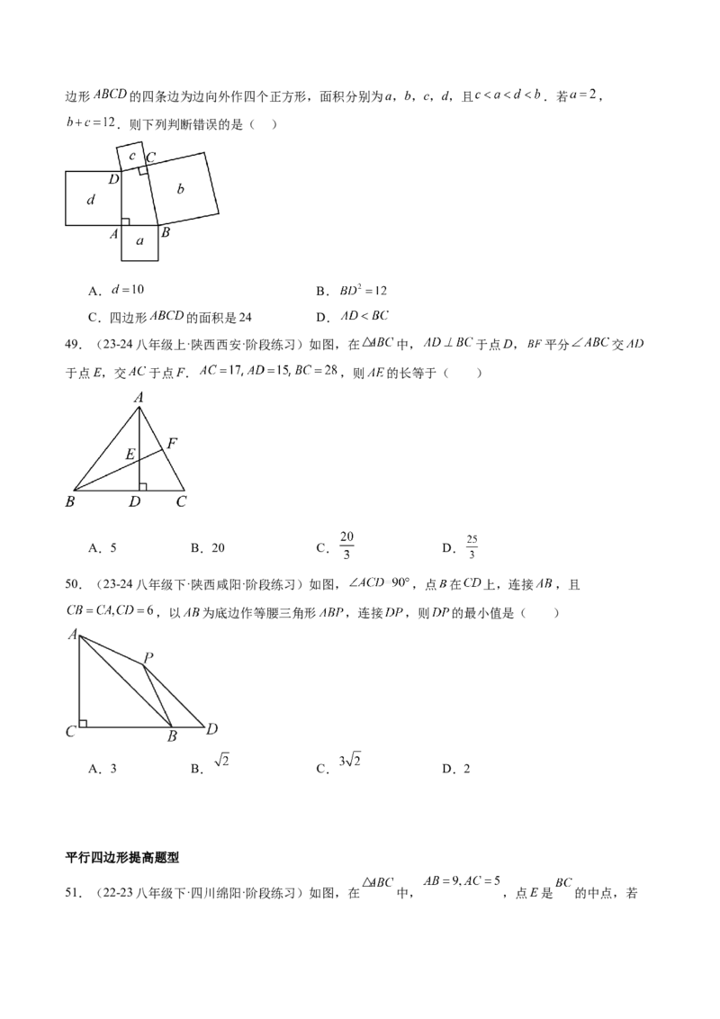 期中重难点复习之选择题分阶练（三阶75题）（学生版）_初中数学_八年级数学下册（人教版）_重难点专题提升-V7_2024版