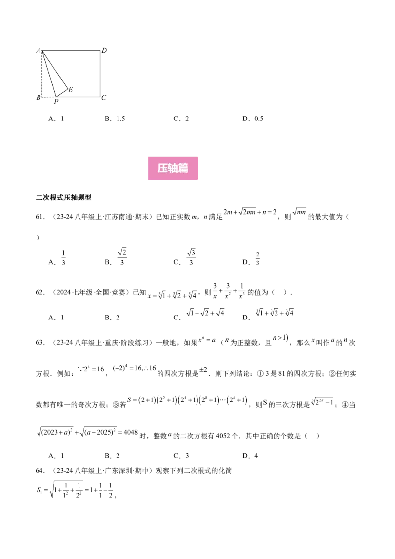 期中重难点复习之选择题分阶练（三阶75题）（学生版）_初中数学_八年级数学下册（人教版）_重难点专题提升-V7_2024版